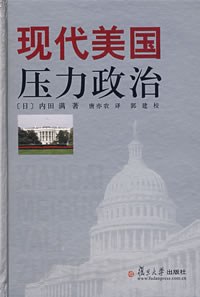 現代美國壓力政治 pdf epub mobi 電子書 下載