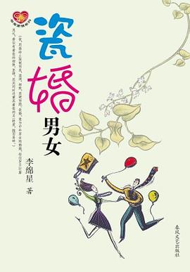 瓷婚男女 pdf epub mobi 电子书 下载