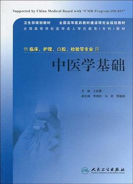 中医学基础 pdf epub mobi 电子书 下载