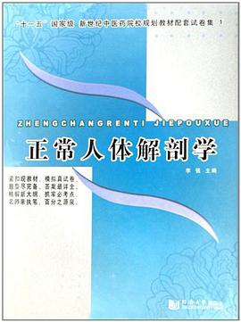 中医学基础 pdf epub mobi 电子书 下载