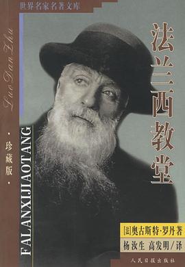 法兰西教堂