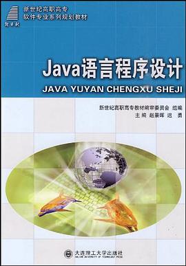 (高职高专)JAVA语言程序设计