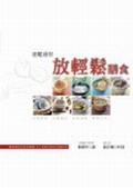 遠離過勞：放輕鬆膳食 pdf epub mobi 电子书 下载