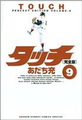 タッチ 完全版 9 pdf epub mobi 电子书 下载