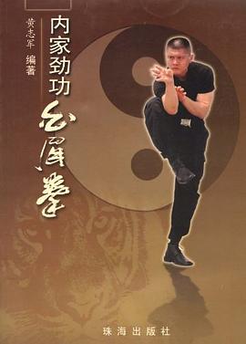 内家劲功白眉拳 pdf epub mobi 电子书 下载