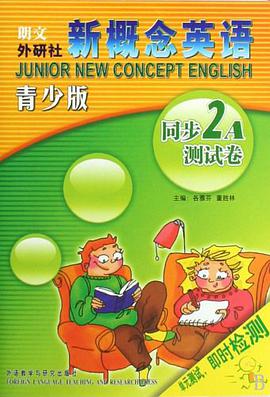 同步2A测试卷-新概念英语-青少版