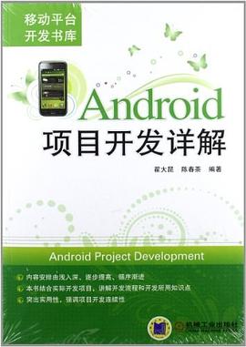 Android項目開發詳解 pdf epub mobi 電子書 下載