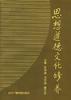 思想道德文化修养 pdf epub mobi 电子书 下载