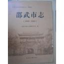 邵武市誌（1990-2005） pdf epub mobi 電子書 下載