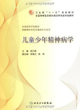 儿童少年精神病学 pdf epub mobi 电子书 下载