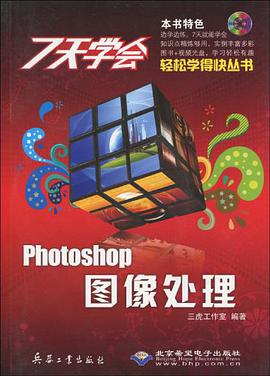 7天学会Photoshop图像处理 pdf epub mobi 电子书 下载