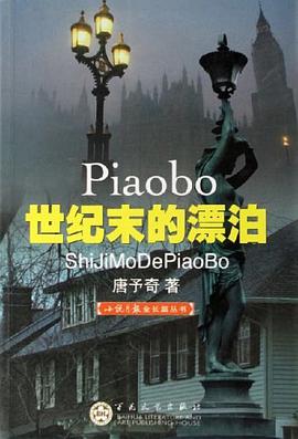 世纪末的漂泊 pdf epub mobi 电子书 下载