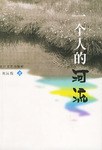 一个人的河流 pdf epub mobi 电子书 下载