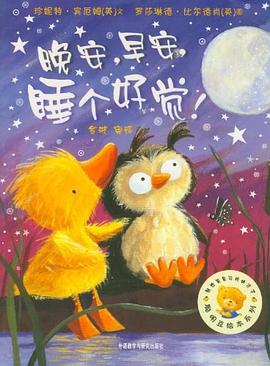 晚安，早安，睡个好觉 pdf epub mobi 电子书 下载