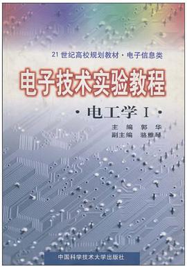电子技术实验教程1 pdf epub mobi 电子书 下载