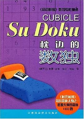 枕邊的數獨 pdf epub mobi 電子書 下載