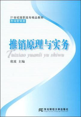 推销原理与实务 pdf epub mobi 电子书 下载