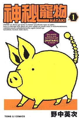 神秘寵物HATAKI(01) pdf epub mobi 电子书 下载