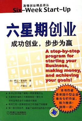 六星期创业 pdf epub mobi 电子书 下载