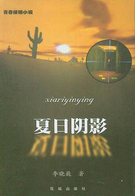 夏日阴影 pdf epub mobi 电子书 下载