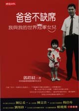 爸爸不缺席 (平装) pdf epub mobi 电子书 下载