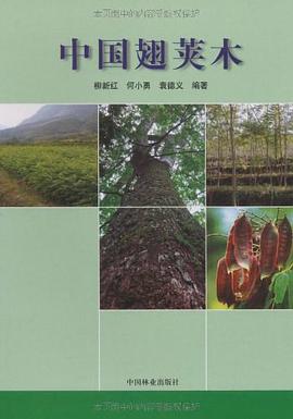 中国翅荚木 pdf epub mobi 电子书 下载