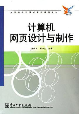 计算机网页设计与制作 pdf epub mobi 下载