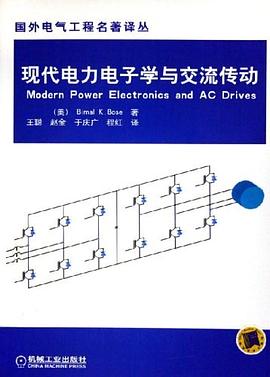 现代电力电子学与交流传动 pdf epub mobi 电子书 下载