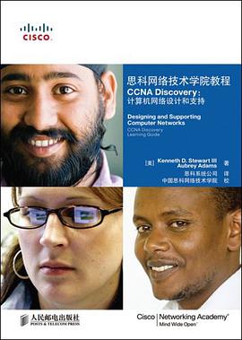 思科网络技术学院教程 CCNA discovery pdf epub mobi 电子书 下载
