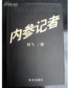 內參記者 pdf epub mobi 電子書 下載