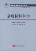 金屬材料科學 pdf epub mobi 電子書 下載