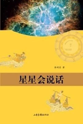 星星会说话 pdf epub mobi 电子书 下载