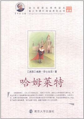 哈姆莱特 pdf epub mobi 电子书 下载