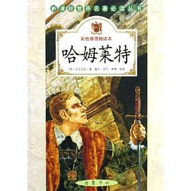 哈姆莱特 pdf epub mobi 电子书 下载