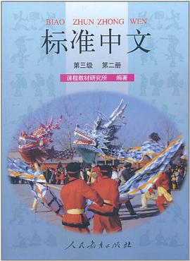 标准中文 pdf epub mobi 电子书 下载