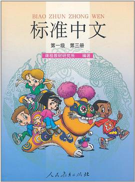 標準中文