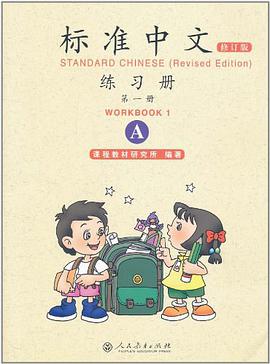 标准中文 pdf epub mobi 电子书 下载