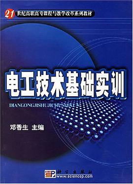 电工技术基础实训 pdf epub mobi 电子书 下载