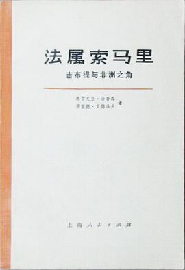 法属索马里 pdf epub mobi 电子书 下载