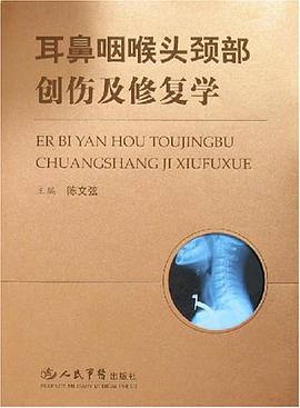 耳鼻咽喉头颈部创伤及修复学 pdf epub mobi 电子书 下载