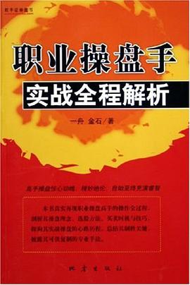 职业操盘手实战全程解析 pdf epub mobi 电子书 下载