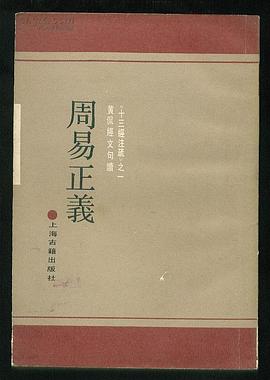 周易正義 pdf epub mobi 电子书 下载