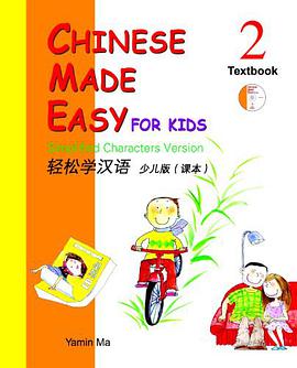 Chinese Made Easy for Kids Textbook 2 (English and Mandarin Chinese Edition) pdf epub mobi 電子書 下載