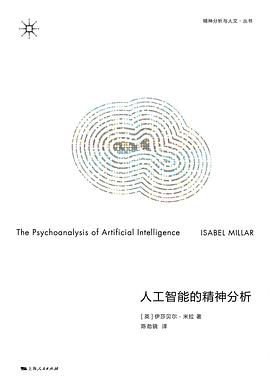 人工智能的精神分析 pdf epub mobi 电子书 下载