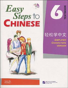 轻松学中文6 pdf epub mobi 电子书 下载