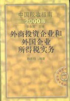 外商投資企業和外國企業所得稅實務 pdf epub mobi 電子書 下載