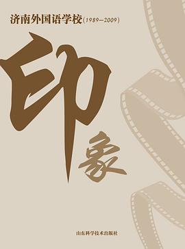 济南外国语学校印象