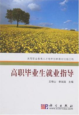 高职毕业生就业指导 pdf epub mobi 电子书 下载