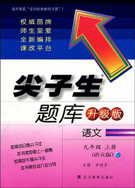 尖子生题库（上册） pdf epub mobi 电子书 下载