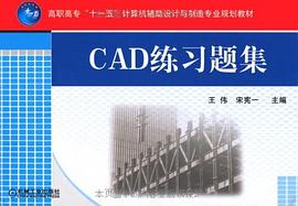 CAD练习题集 pdf epub mobi 电子书 下载